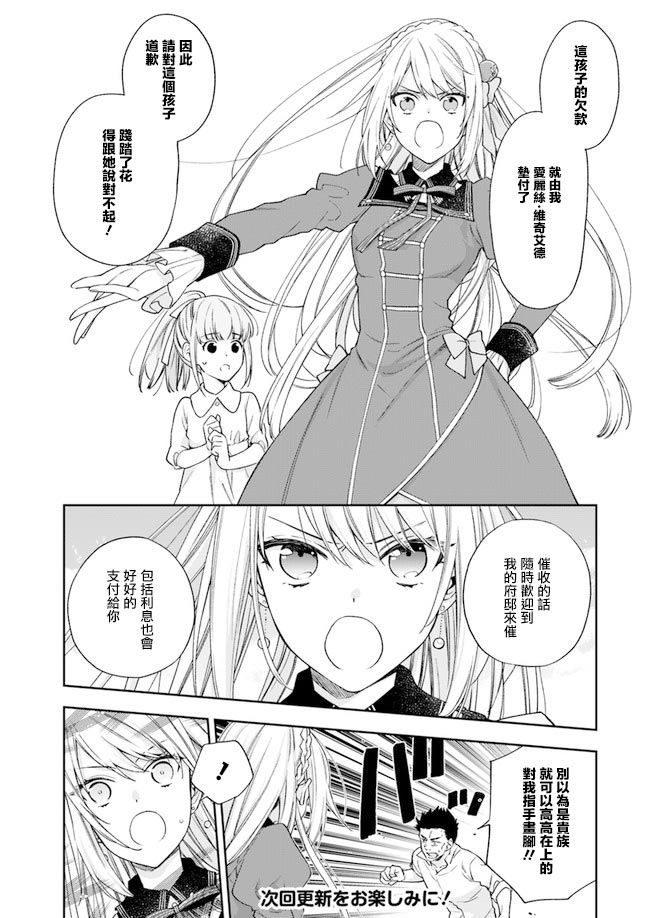 恶役千金和被讨厌的贵族陷入爱河韩漫全集-第02话无删减无遮挡章节图片 