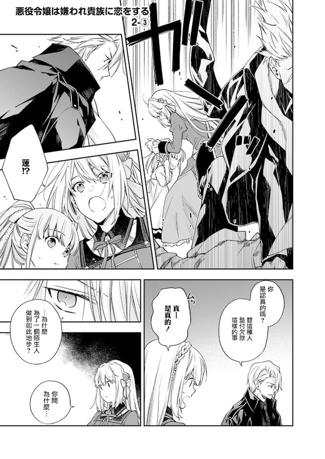 恶役千金和被讨厌的贵族陷入爱河韩漫全集-第02话无删减无遮挡章节图片 