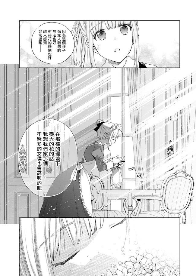 恶役千金和被讨厌的贵族陷入爱河韩漫全集-第02话无删减无遮挡章节图片 