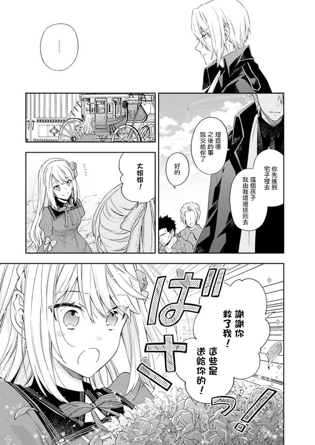 恶役千金和被讨厌的贵族陷入爱河韩漫全集-第02话无删减无遮挡章节图片 