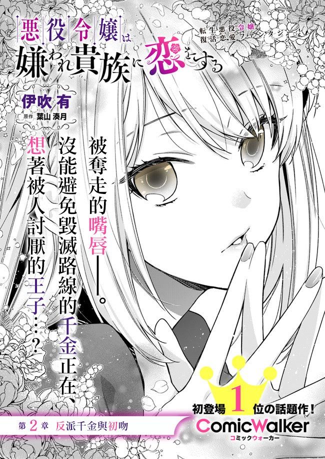 恶役千金和被讨厌的贵族陷入爱河韩漫全集-第02话无删减无遮挡章节图片 
