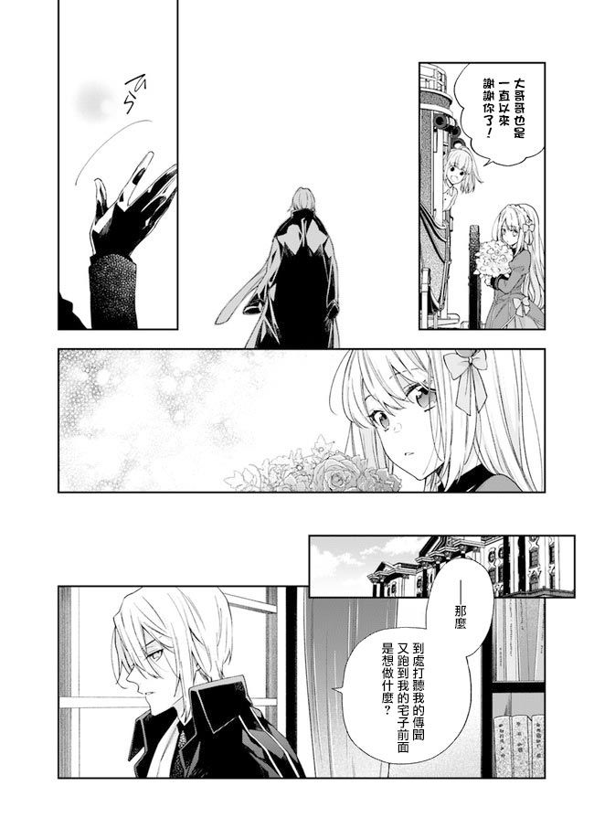恶役千金和被讨厌的贵族陷入爱河韩漫全集-第02话无删减无遮挡章节图片 