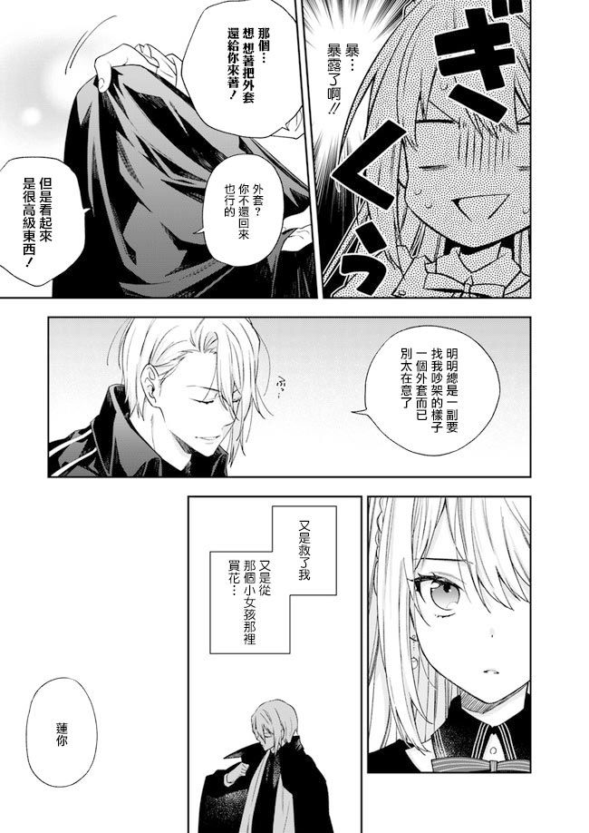 恶役千金和被讨厌的贵族陷入爱河韩漫全集-第02话无删减无遮挡章节图片 