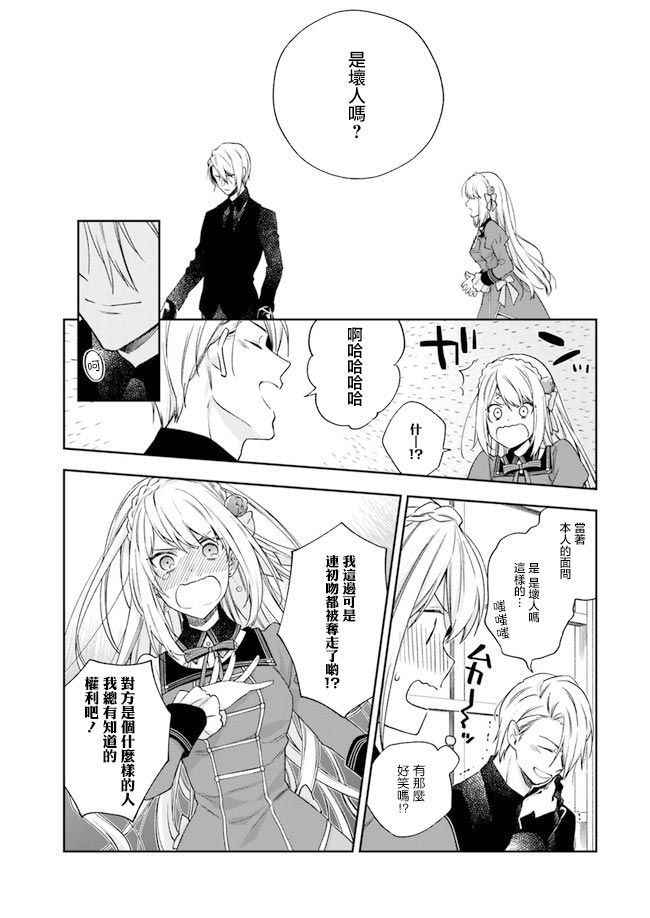 恶役千金和被讨厌的贵族陷入爱河韩漫全集-第02话无删减无遮挡章节图片 