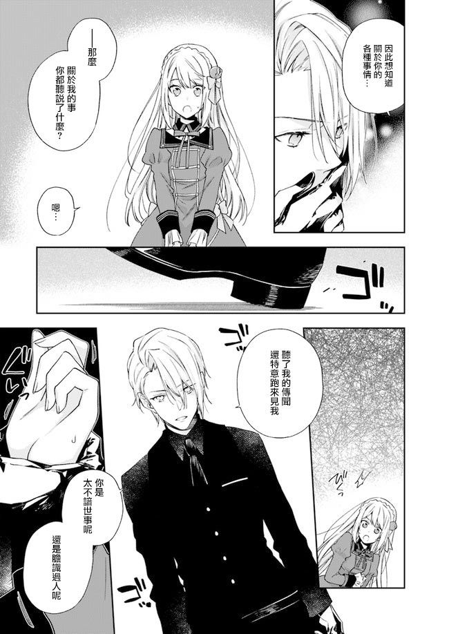 恶役千金和被讨厌的贵族陷入爱河韩漫全集-第02话无删减无遮挡章节图片 