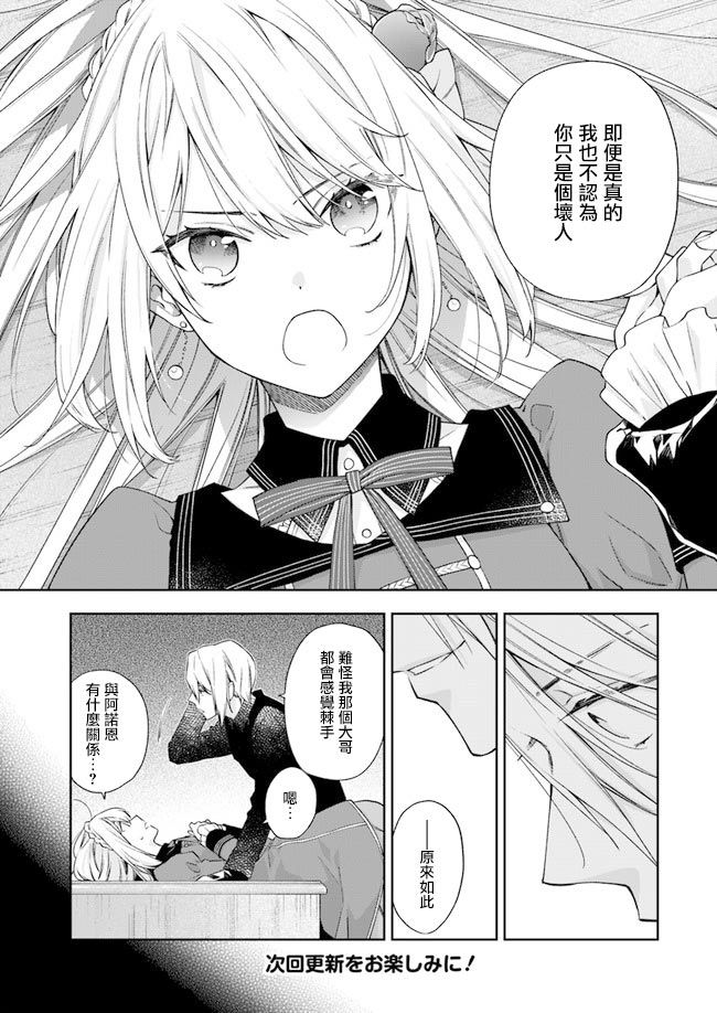 恶役千金和被讨厌的贵族陷入爱河韩漫全集-第02话无删减无遮挡章节图片 