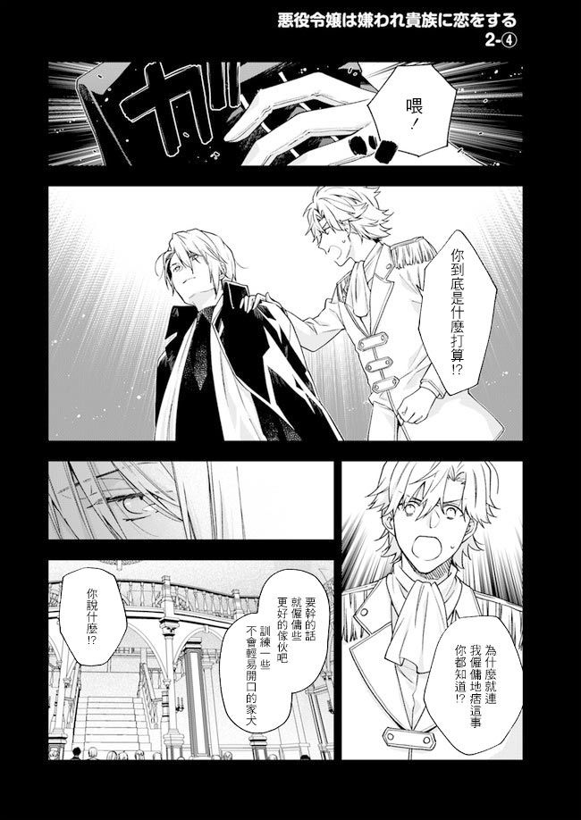 恶役千金和被讨厌的贵族陷入爱河韩漫全集-第02话无删减无遮挡章节图片 