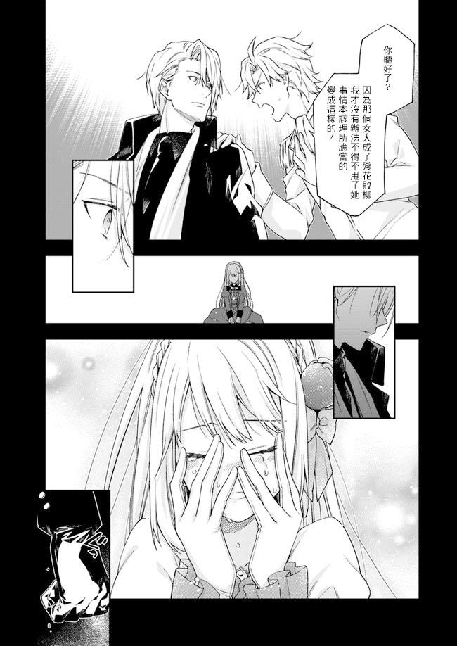 恶役千金和被讨厌的贵族陷入爱河韩漫全集-第02话无删减无遮挡章节图片 