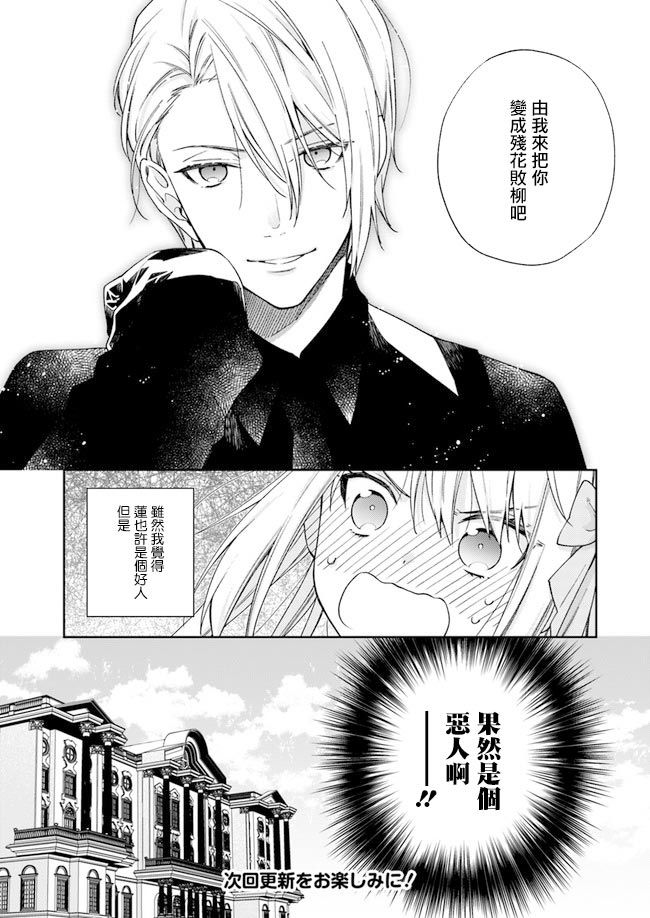 恶役千金和被讨厌的贵族陷入爱河韩漫全集-第02话无删减无遮挡章节图片 