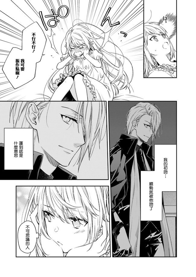 恶役千金和被讨厌的贵族陷入爱河韩漫全集-第02话无删减无遮挡章节图片 