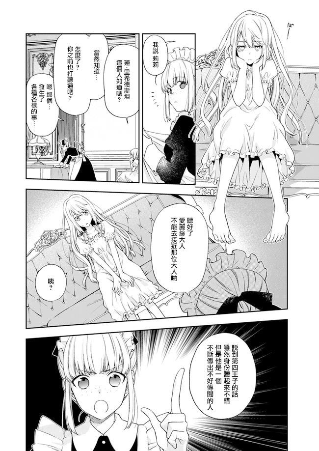 恶役千金和被讨厌的贵族陷入爱河韩漫全集-第02话无删减无遮挡章节图片 