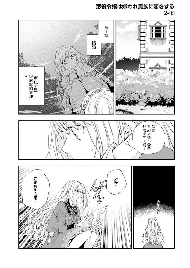 恶役千金和被讨厌的贵族陷入爱河韩漫全集-第02话无删减无遮挡章节图片 