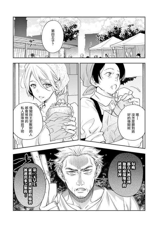 恶役千金和被讨厌的贵族陷入爱河韩漫全集-第02话无删减无遮挡章节图片 