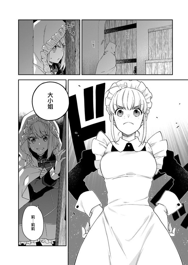 恶役千金和被讨厌的贵族陷入爱河韩漫全集-第03话无删减无遮挡章节图片 