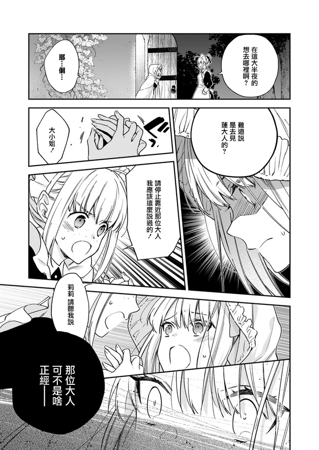 恶役千金和被讨厌的贵族陷入爱河韩漫全集-第03话无删减无遮挡章节图片 