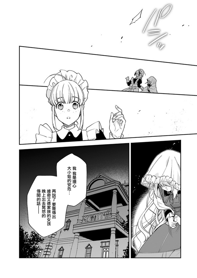 恶役千金和被讨厌的贵族陷入爱河韩漫全集-第03话无删减无遮挡章节图片 