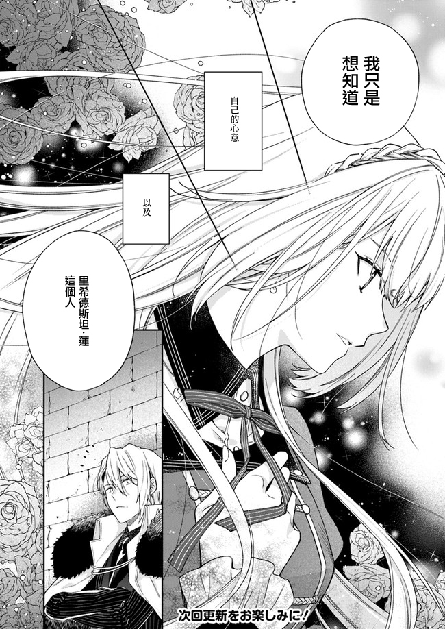 恶役千金和被讨厌的贵族陷入爱河韩漫全集-第03话无删减无遮挡章节图片 
