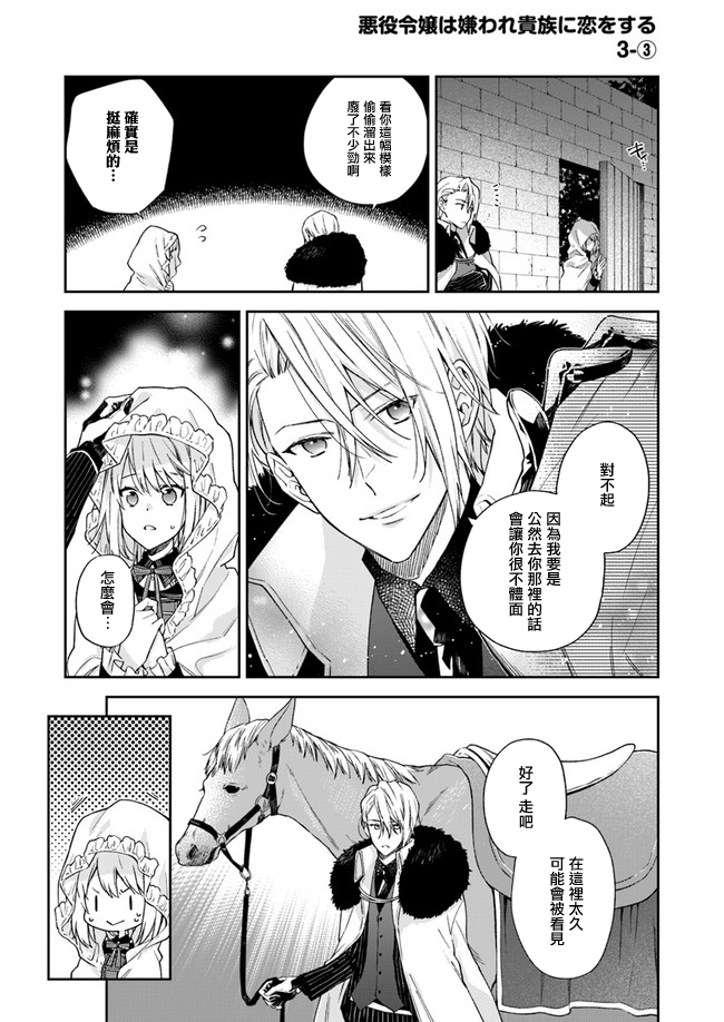 恶役千金和被讨厌的贵族陷入爱河韩漫全集-第03话无删减无遮挡章节图片 