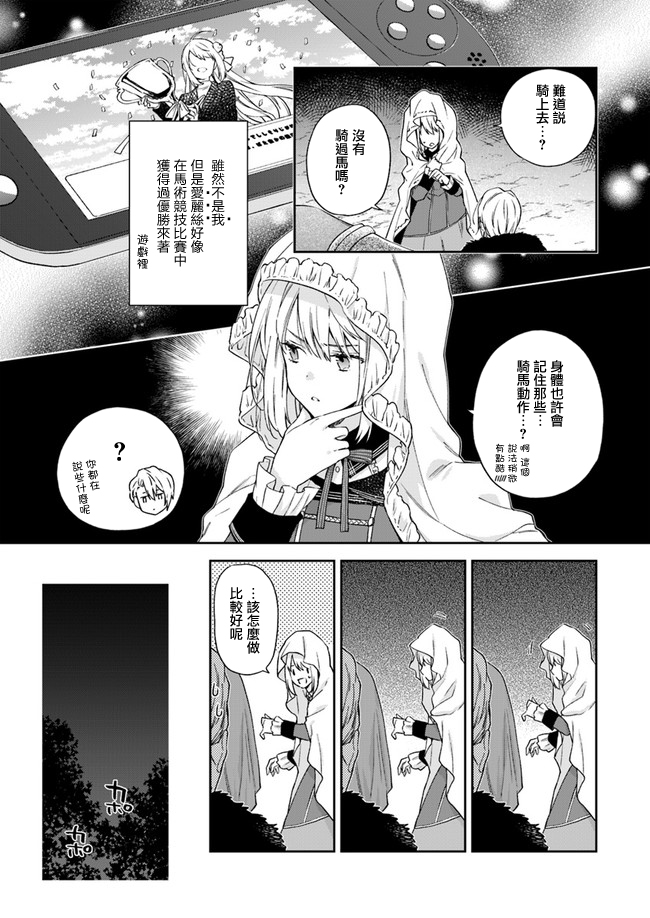 恶役千金和被讨厌的贵族陷入爱河韩漫全集-第03话无删减无遮挡章节图片 
