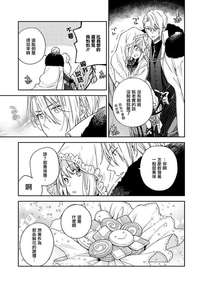 恶役千金和被讨厌的贵族陷入爱河韩漫全集-第03话无删减无遮挡章节图片 