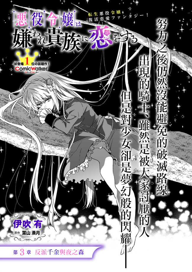 恶役千金和被讨厌的贵族陷入爱河韩漫全集-第03话无删减无遮挡章节图片 