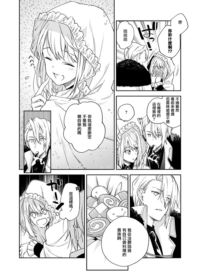 恶役千金和被讨厌的贵族陷入爱河韩漫全集-第03话无删减无遮挡章节图片 