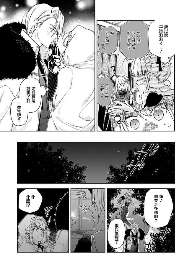 恶役千金和被讨厌的贵族陷入爱河韩漫全集-第03话无删减无遮挡章节图片 