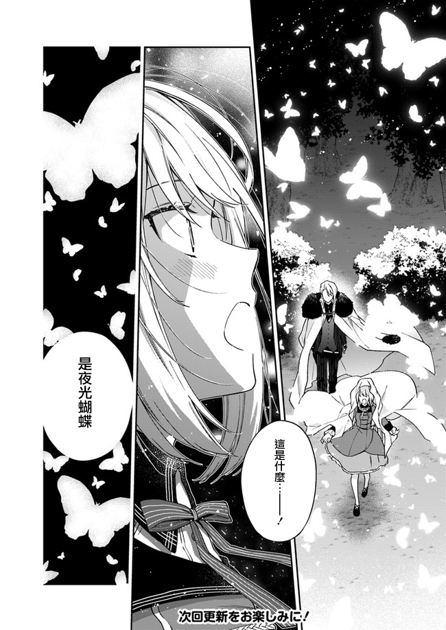 恶役千金和被讨厌的贵族陷入爱河韩漫全集-第03话无删减无遮挡章节图片 