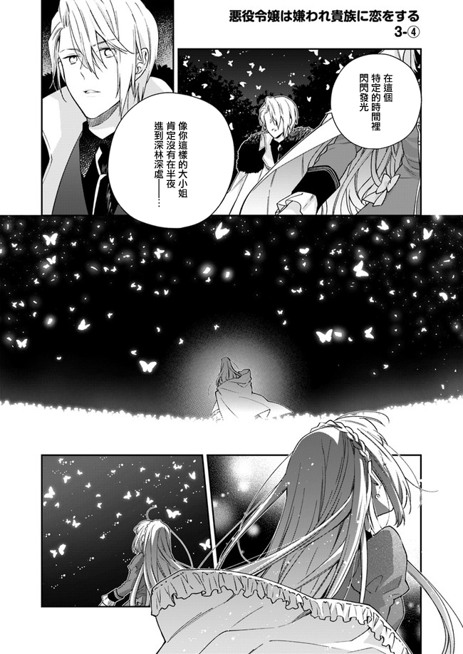 恶役千金和被讨厌的贵族陷入爱河韩漫全集-第03话无删减无遮挡章节图片 