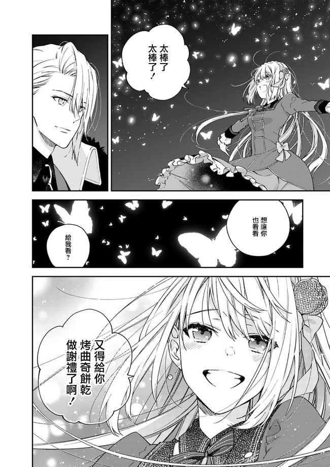 恶役千金和被讨厌的贵族陷入爱河韩漫全集-第03话无删减无遮挡章节图片 