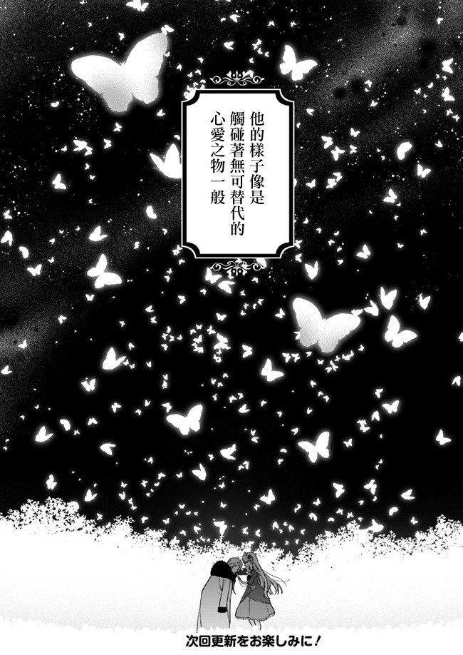 恶役千金和被讨厌的贵族陷入爱河韩漫全集-第03话无删减无遮挡章节图片 