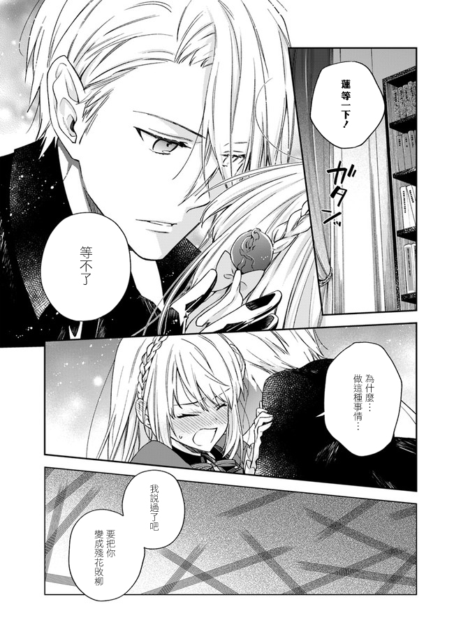 恶役千金和被讨厌的贵族陷入爱河韩漫全集-第03话无删减无遮挡章节图片 