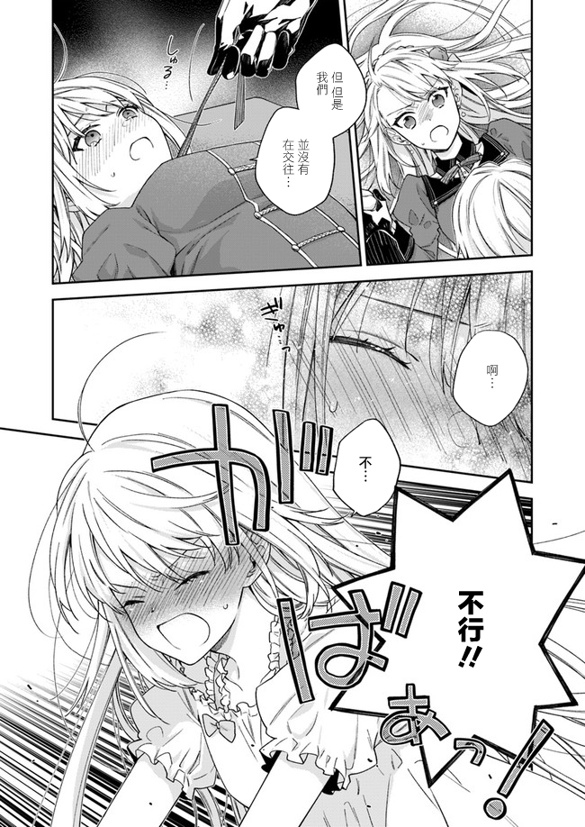 恶役千金和被讨厌的贵族陷入爱河韩漫全集-第03话无删减无遮挡章节图片 