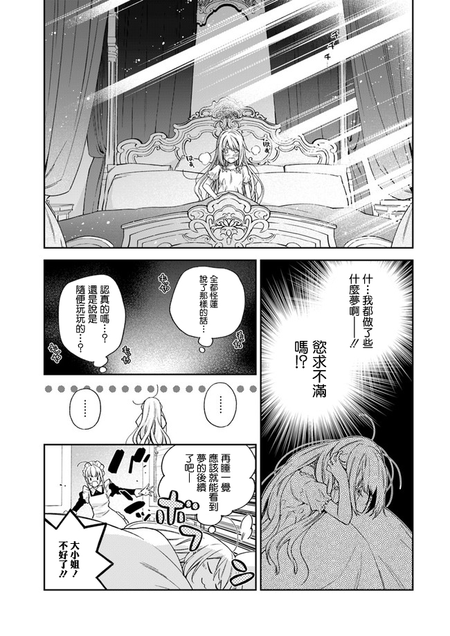 恶役千金和被讨厌的贵族陷入爱河韩漫全集-第03话无删减无遮挡章节图片 
