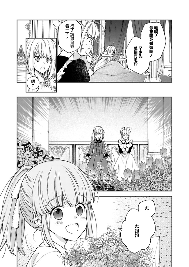 恶役千金和被讨厌的贵族陷入爱河韩漫全集-第03话无删减无遮挡章节图片 