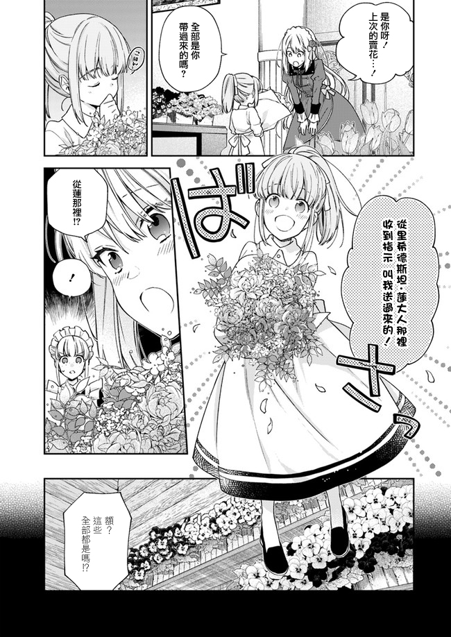 恶役千金和被讨厌的贵族陷入爱河韩漫全集-第03话无删减无遮挡章节图片 