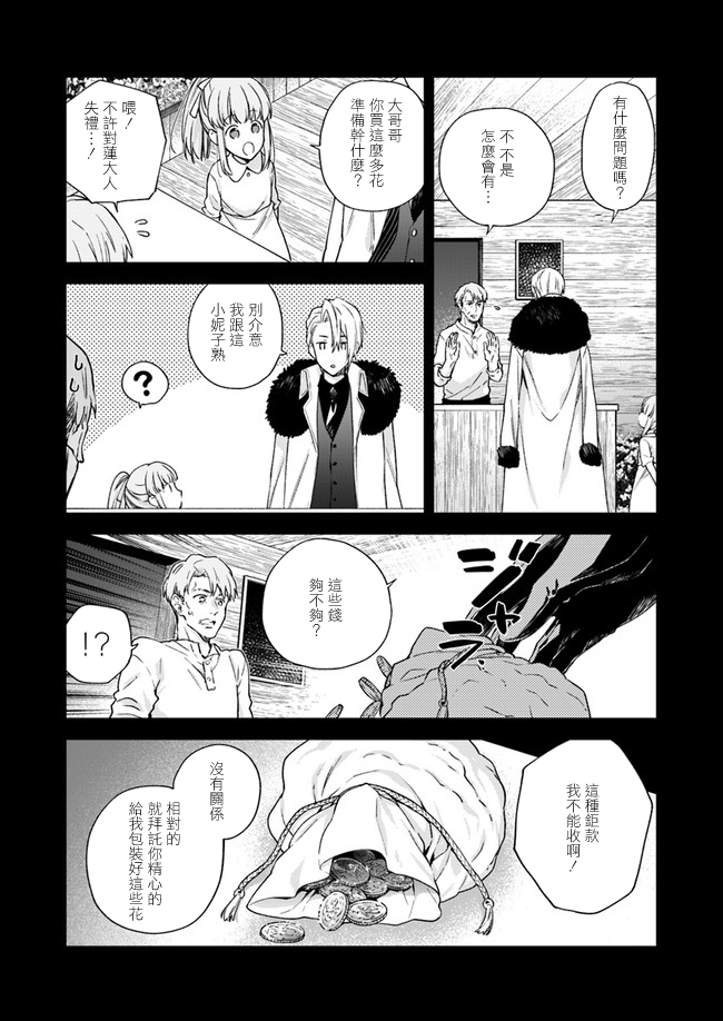 恶役千金和被讨厌的贵族陷入爱河韩漫全集-第03话无删减无遮挡章节图片 