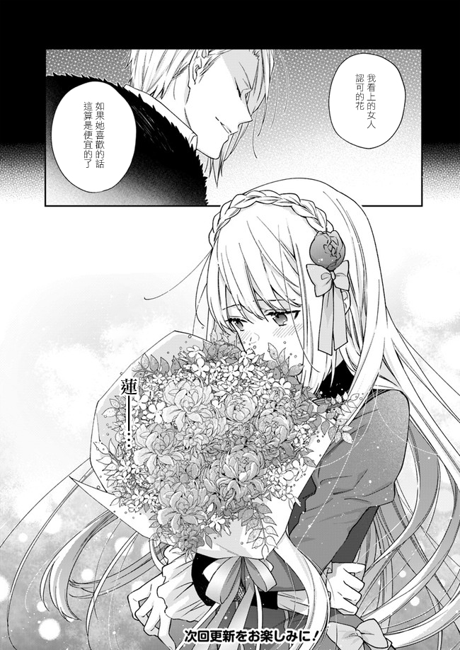 恶役千金和被讨厌的贵族陷入爱河韩漫全集-第03话无删减无遮挡章节图片 