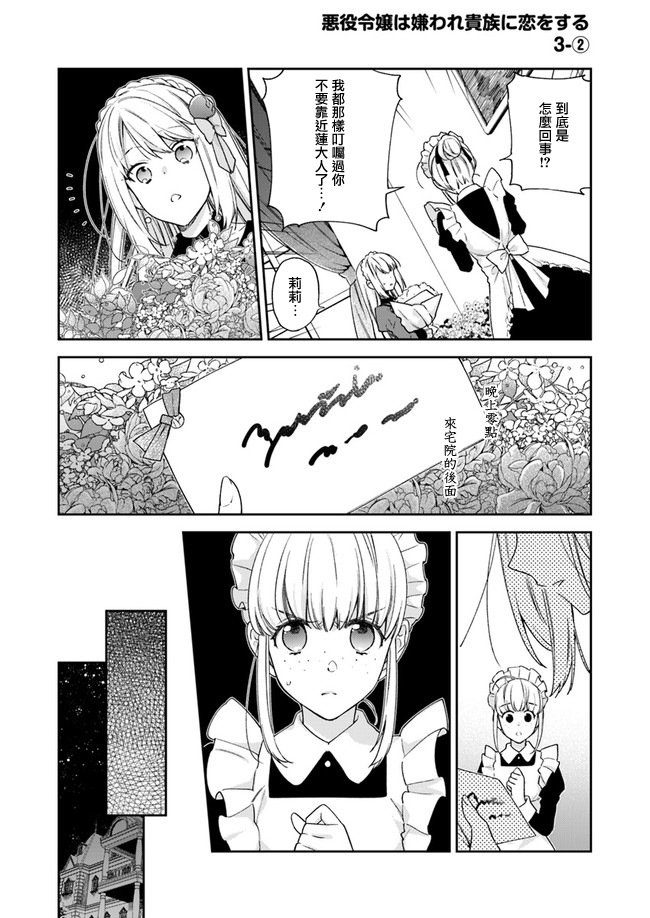 恶役千金和被讨厌的贵族陷入爱河韩漫全集-第03话无删减无遮挡章节图片 