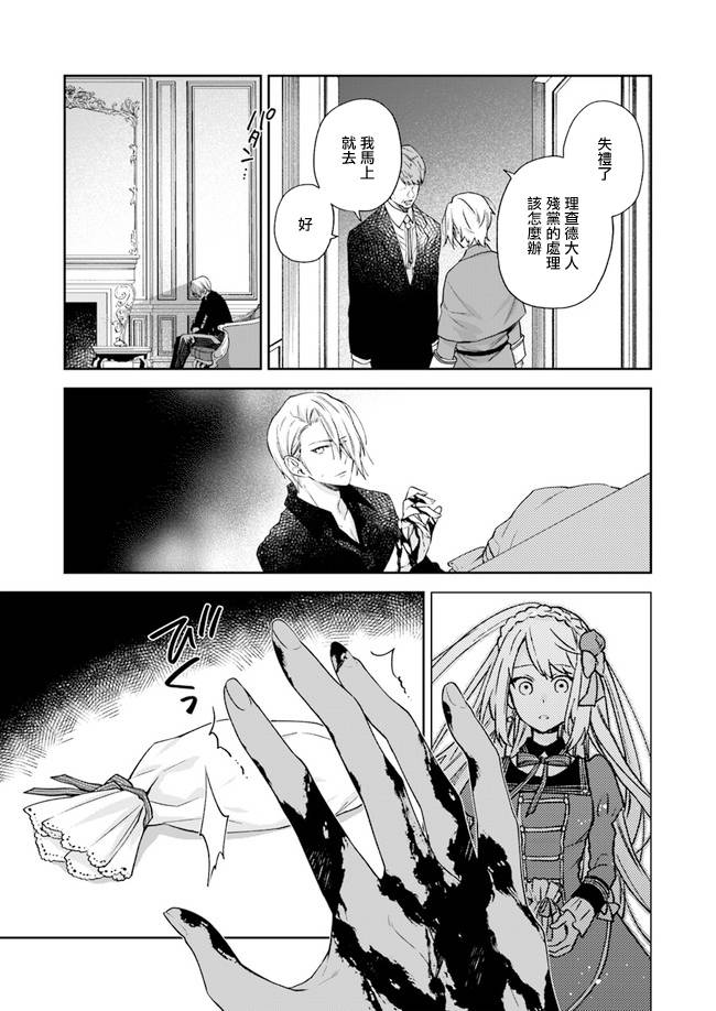 恶役千金和被讨厌的贵族陷入爱河韩漫全集-第04话无删减无遮挡章节图片 