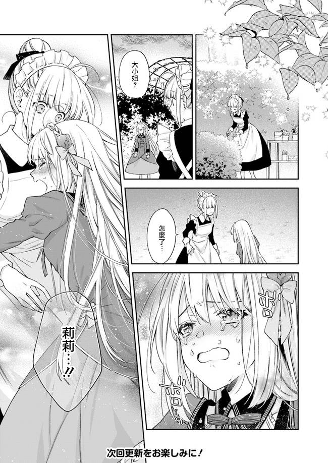 恶役千金和被讨厌的贵族陷入爱河韩漫全集-第04话无删减无遮挡章节图片 