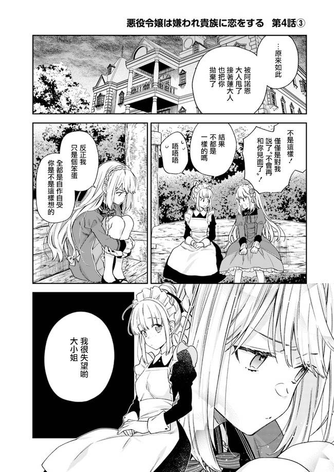 恶役千金和被讨厌的贵族陷入爱河韩漫全集-第04话无删减无遮挡章节图片 