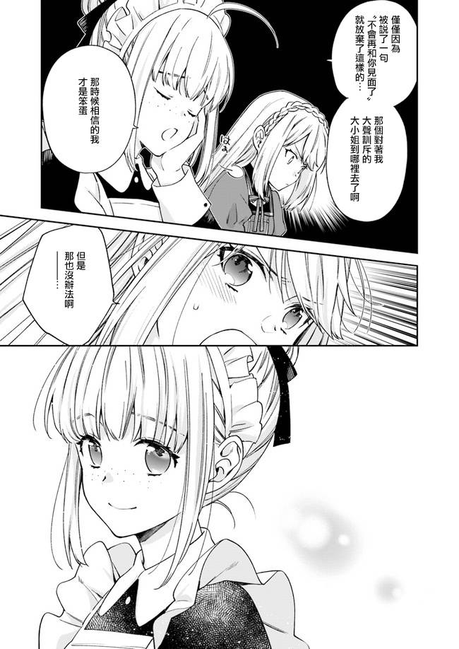恶役千金和被讨厌的贵族陷入爱河韩漫全集-第04话无删减无遮挡章节图片 
