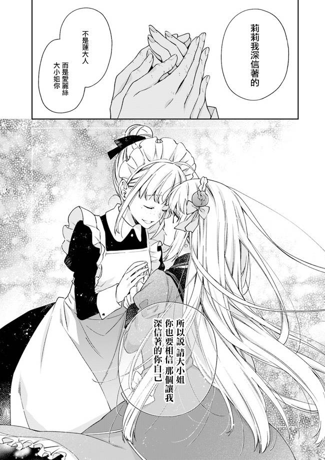 恶役千金和被讨厌的贵族陷入爱河韩漫全集-第04话无删减无遮挡章节图片 
