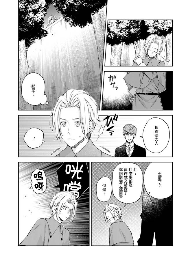 恶役千金和被讨厌的贵族陷入爱河韩漫全集-第04话无删减无遮挡章节图片 