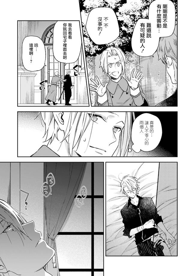 恶役千金和被讨厌的贵族陷入爱河韩漫全集-第04话无删减无遮挡章节图片 