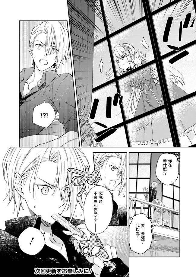 恶役千金和被讨厌的贵族陷入爱河韩漫全集-第04话无删减无遮挡章节图片 