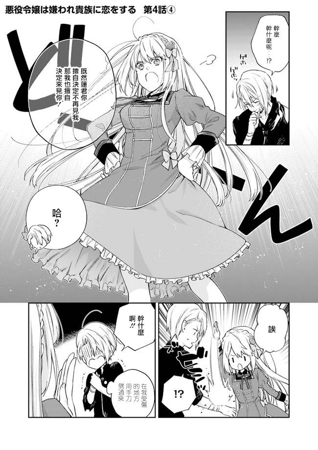 恶役千金和被讨厌的贵族陷入爱河韩漫全集-第04话无删减无遮挡章节图片 