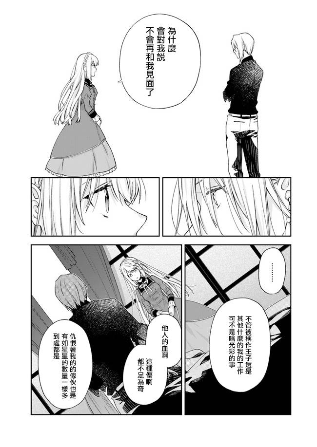 恶役千金和被讨厌的贵族陷入爱河韩漫全集-第04话无删减无遮挡章节图片 