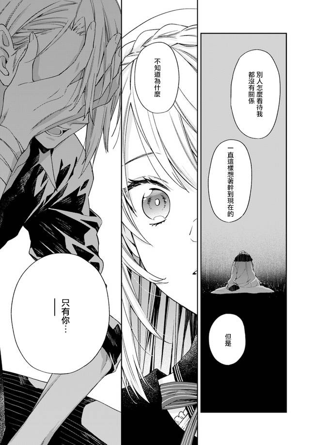 恶役千金和被讨厌的贵族陷入爱河韩漫全集-第04话无删减无遮挡章节图片 